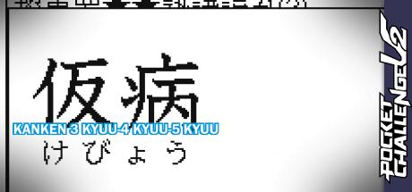 Kanken 3 Kyuu-4 Kyuu-5 Kyuu — steamgrid