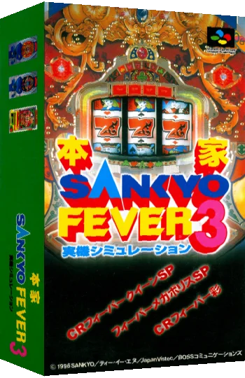Honke Sankyo Fever 3 - Jikki Simulation — box-3D (JP)