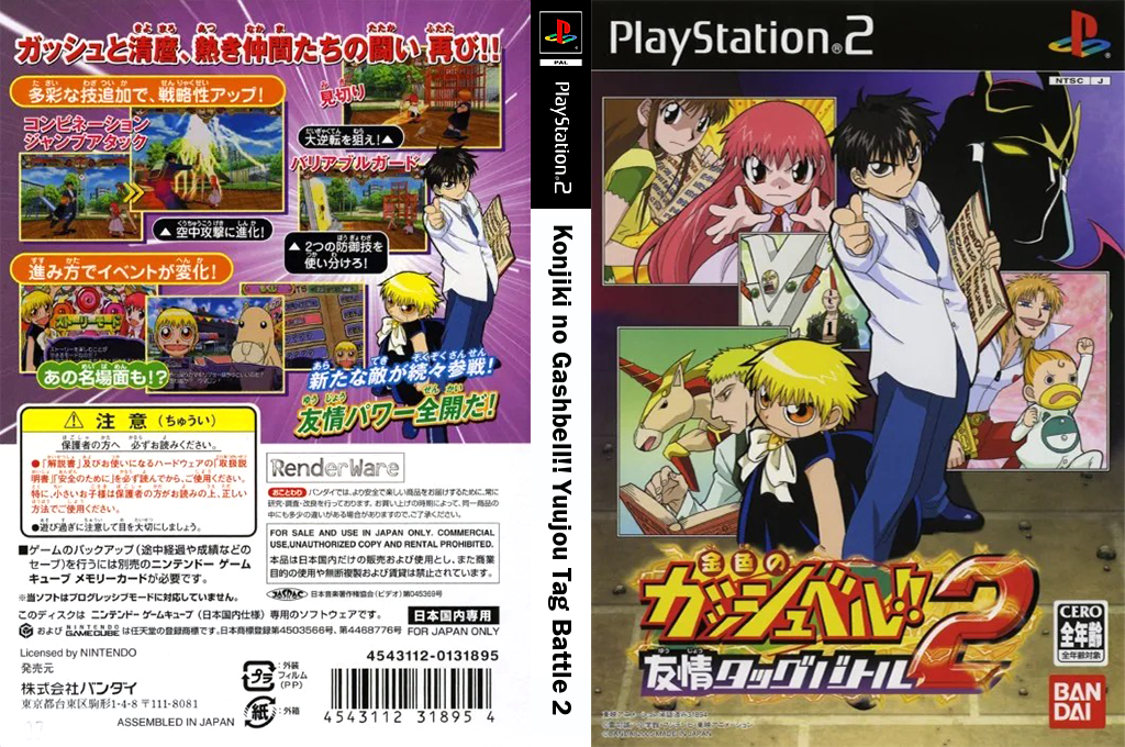 Zatchbell! - Mamodo Battles — box-texture (JP)