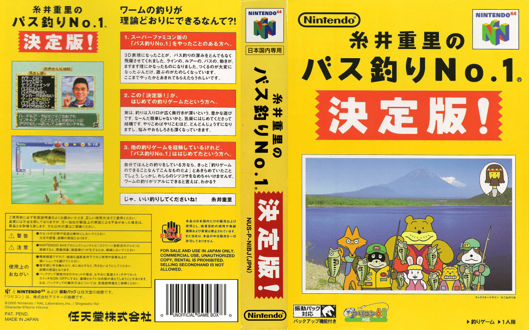 Itoi Shigesato no Bass Tsuri No. 1 Kettei Ban! — box-texture (JP)