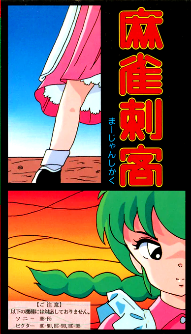 Mahjong Shikaku box art