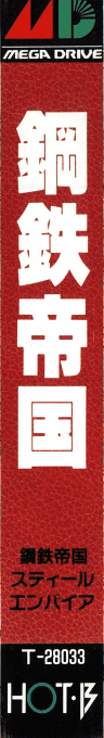 Empire Of Steel — box-2D-side (JP)