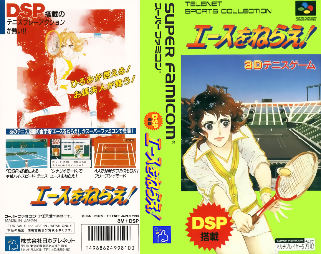 Ace Wo Nerae ! — box-texture (JP)