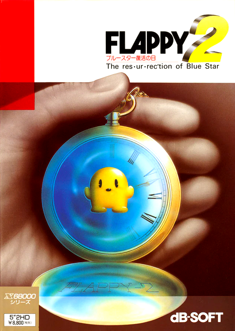 Flappy 2 Blue Star Fukkatsu No Hi box art