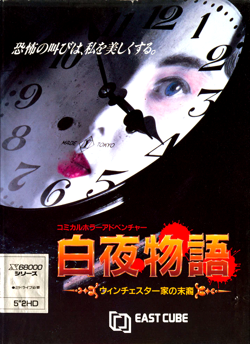 Byakuya Monogatari box art
