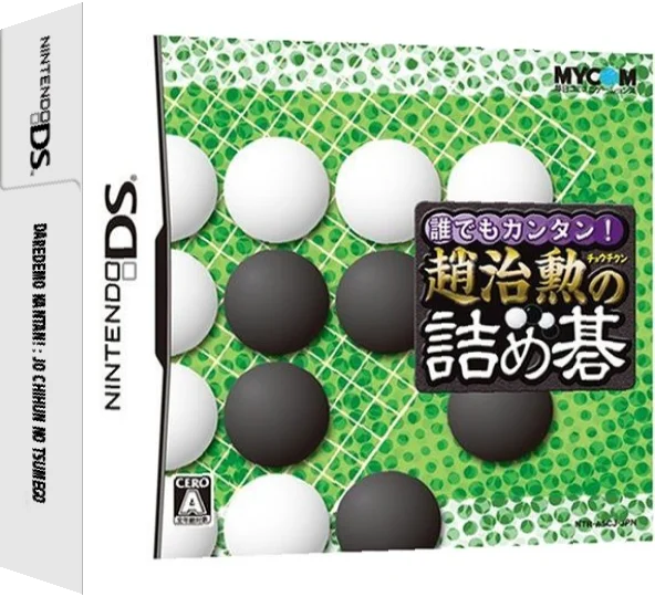 Daredemo Kantan! - Jo Chihun no Tsumego — box-3D (JP)