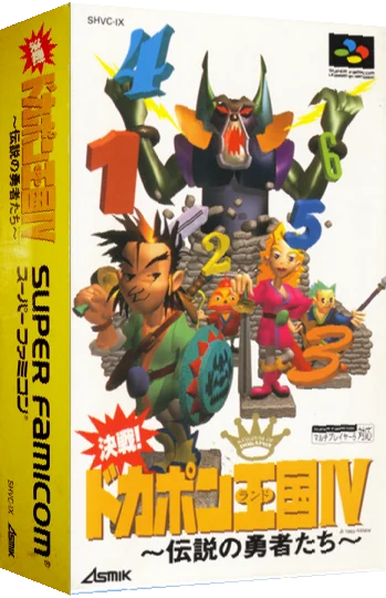 Kessen! Dokapon Oukoku IV - Densetsu no Yuusha-tachi — box-3D (JP)