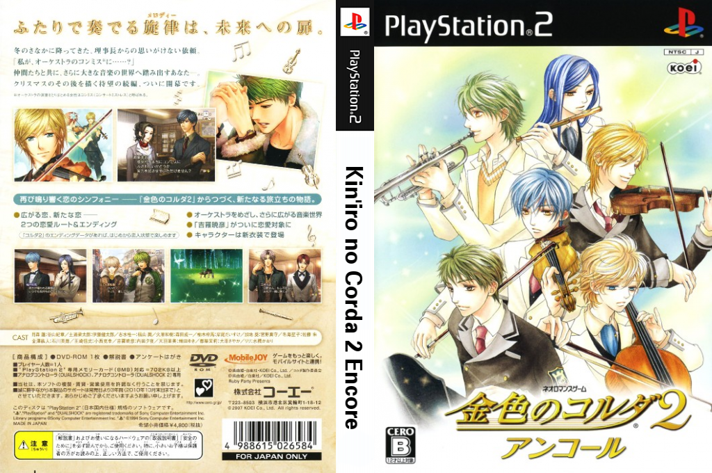 Kin'iro no Corda 2 Encore — box-texture (JP)