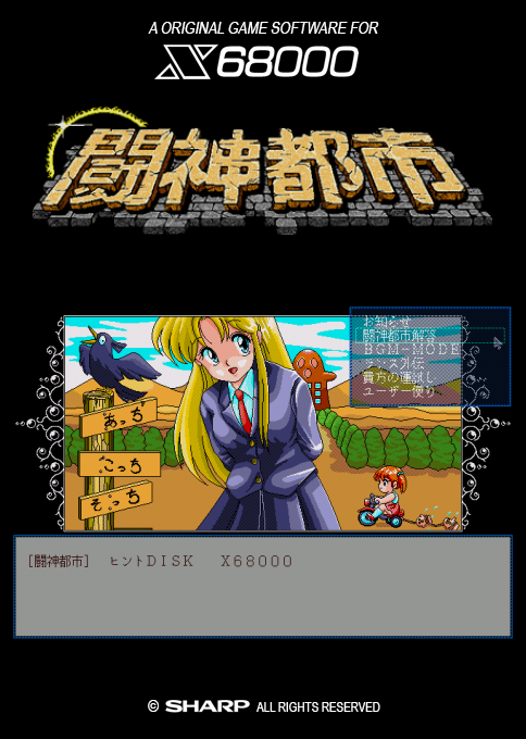 Toushin Toshi Hint Disk — box-2D (SS)