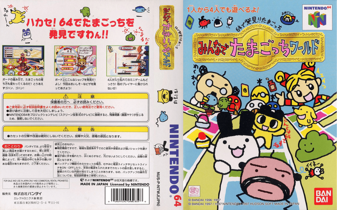 64 de Hakken!! Tamagotchi - Minna de Tamagotchi World — box-texture (JP)