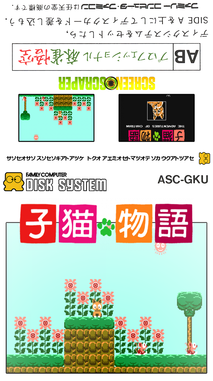 Koneko Monogatari - The Adventures Of Chatran — box-texture (SS)