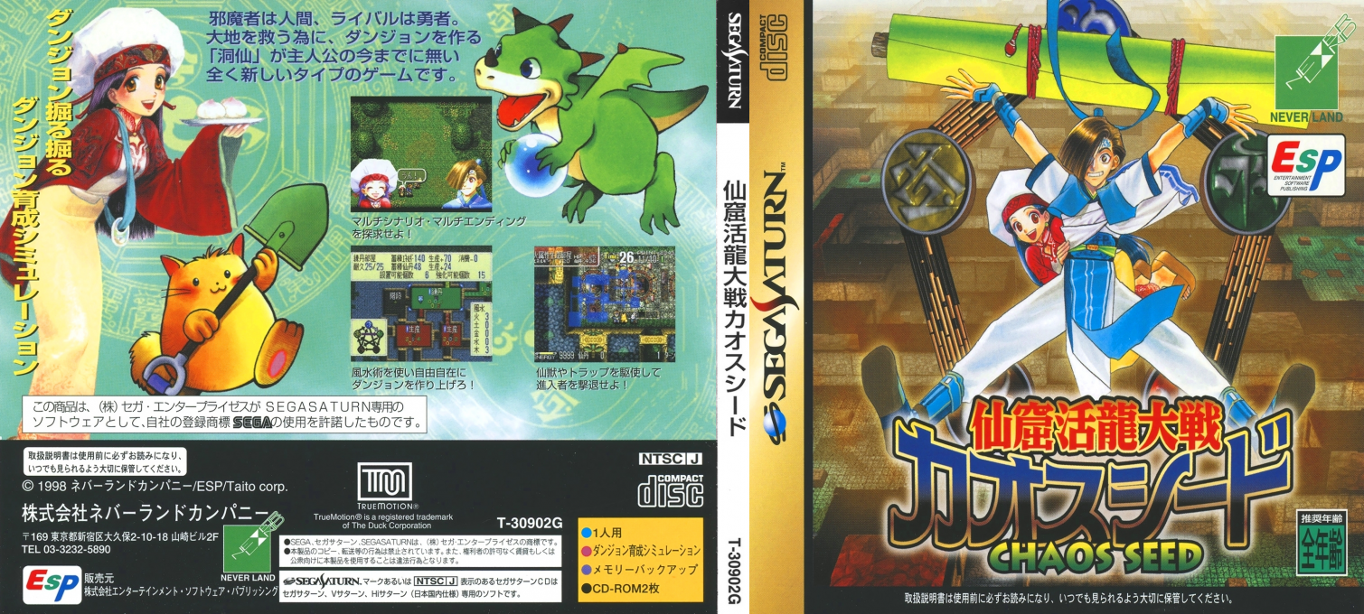 Senkutsu Katsuryuu Taisen Chaos Seed — box-texture (JP)