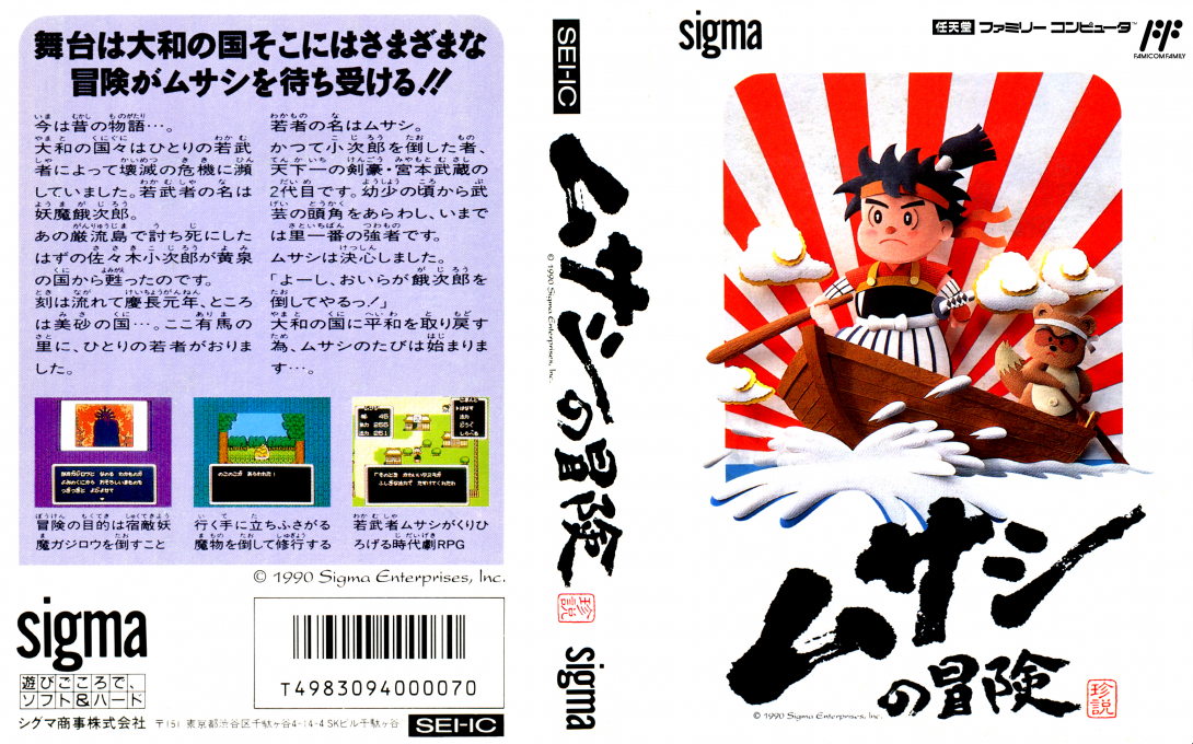 Musashi No Bouken — box-texture (JP)
