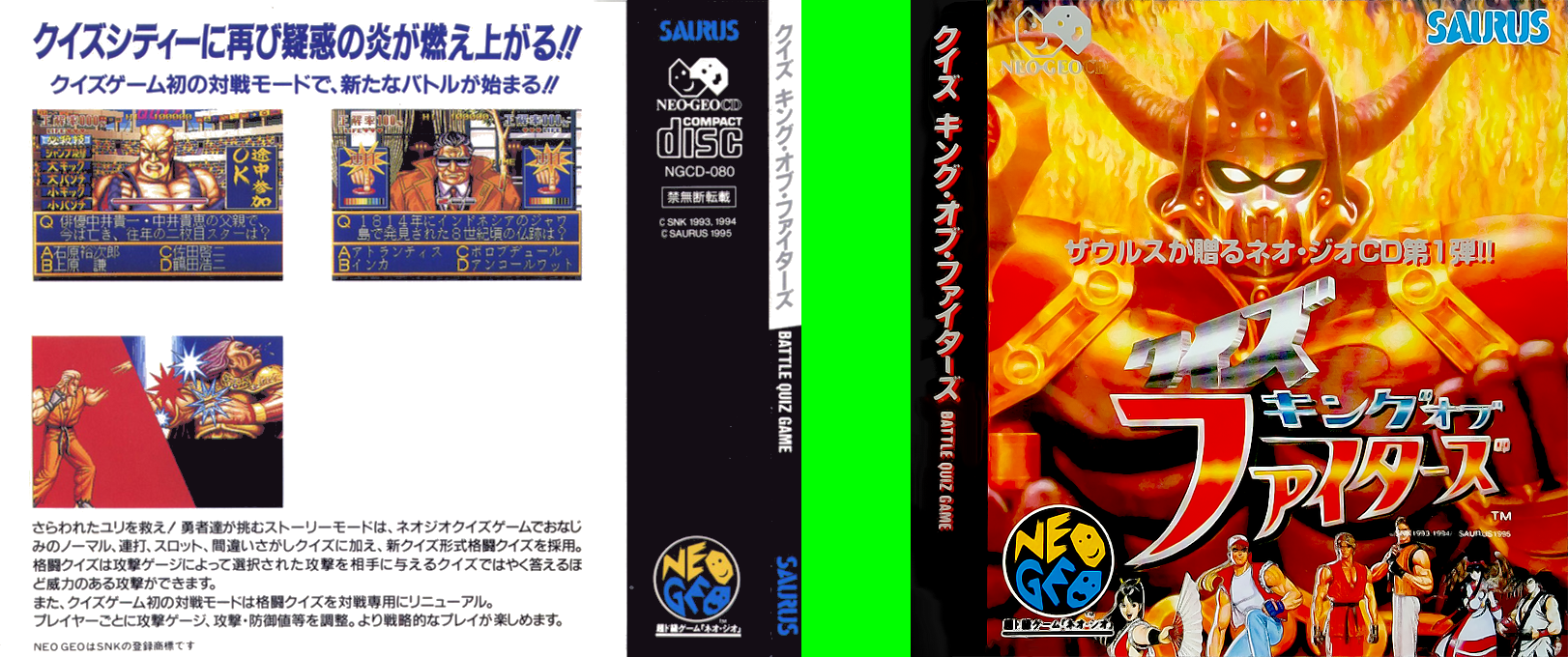 Quiz King Of Fighters — box-texture (JP)