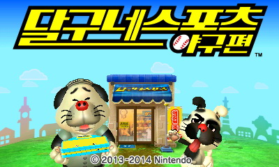 Rusty's Real Deal Baseball — sstitle (KR)