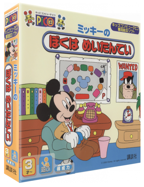 Mickey no Boku wa Meitantei — box-3D (JP)