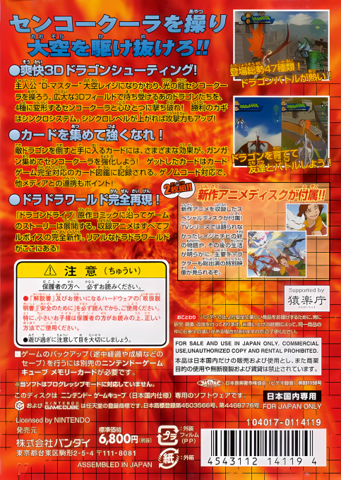 Dragon Drive - D-Masters Shot — box-2D-back (JP)