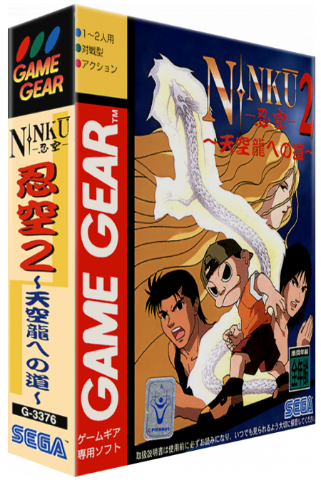 Ninku 2 - Tenkuryu-e No Michi — box-3D (JP)