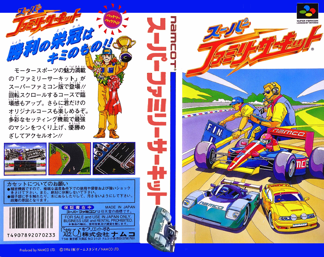 Super Family Circuit — box-texture (JP)