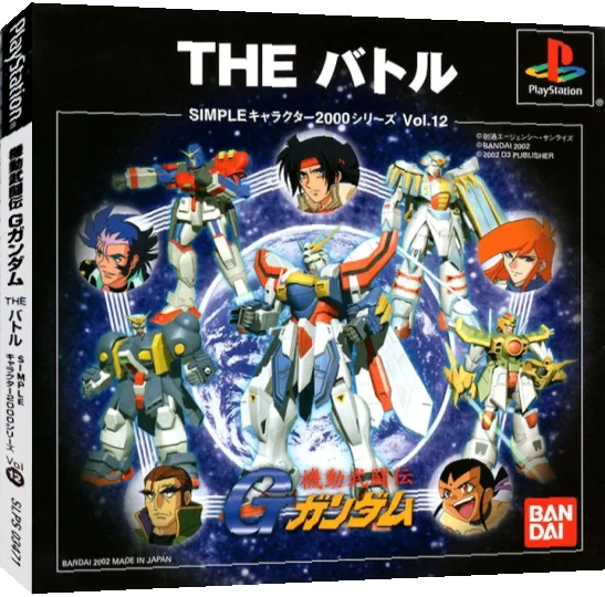 Kidou Butouden G Gundam - The Battle (2000 Series) — box-3D (JP)