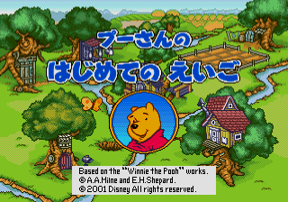 Pooh-san no Hajimete no Eigo — sstitle (JP)
