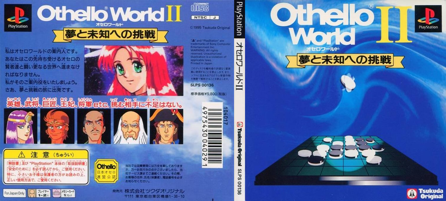 Othello World II - Yume to Michi e no Chousen — box-texture (JP)