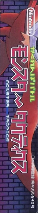 Kakurenbo Battle - Monster Tactics — box-2D-side (JP)