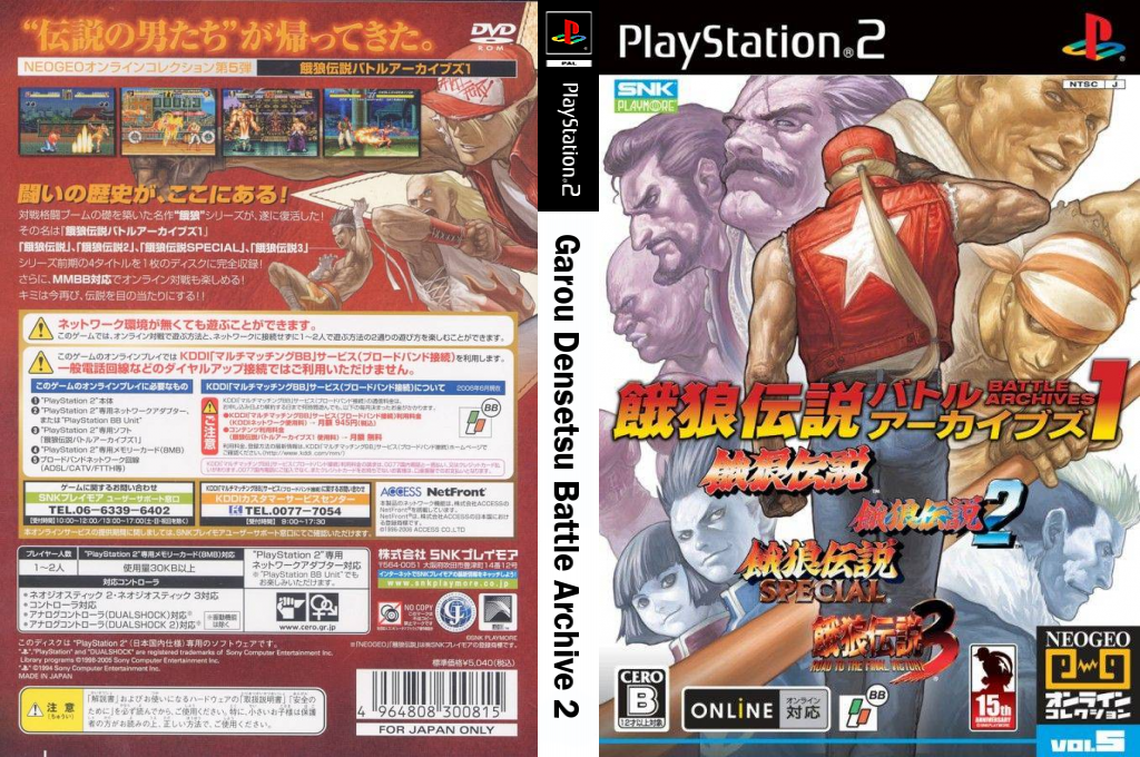 Fatal Fury - Battle Archives Volume 2 — box-texture (JP)