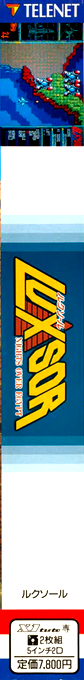 Luxsor — box-2D-side (JP)
