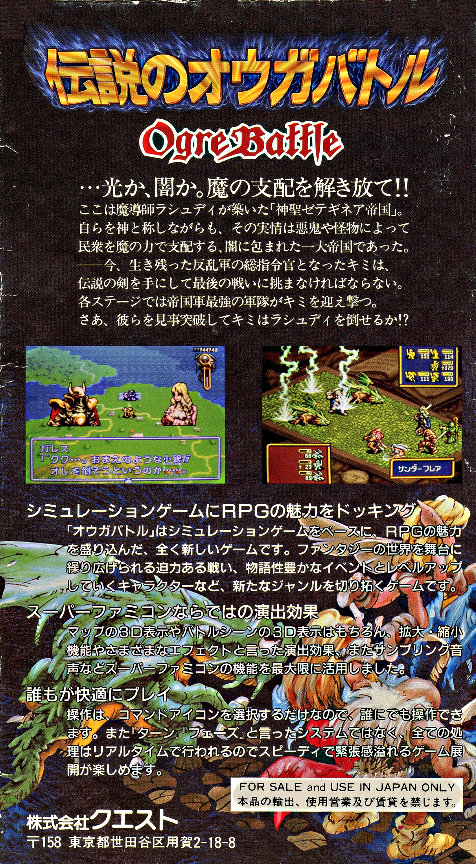 Ogre Battle - The March Of The Black Queen — box-2D-back (JP)