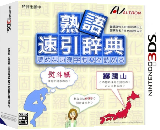 Jukugo - Sokubiki Jiten Yomenai Kanji mo Raku Raku Yomeru — box-3D (JP)