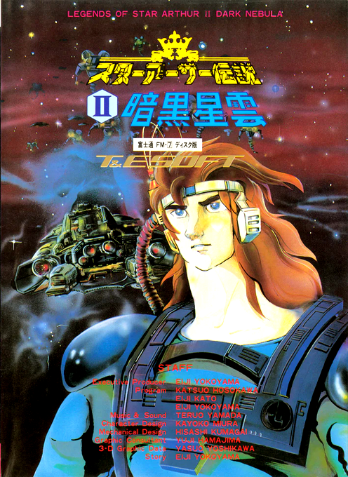 Legends Of Star Arthur 2 - Dark Nebula box art