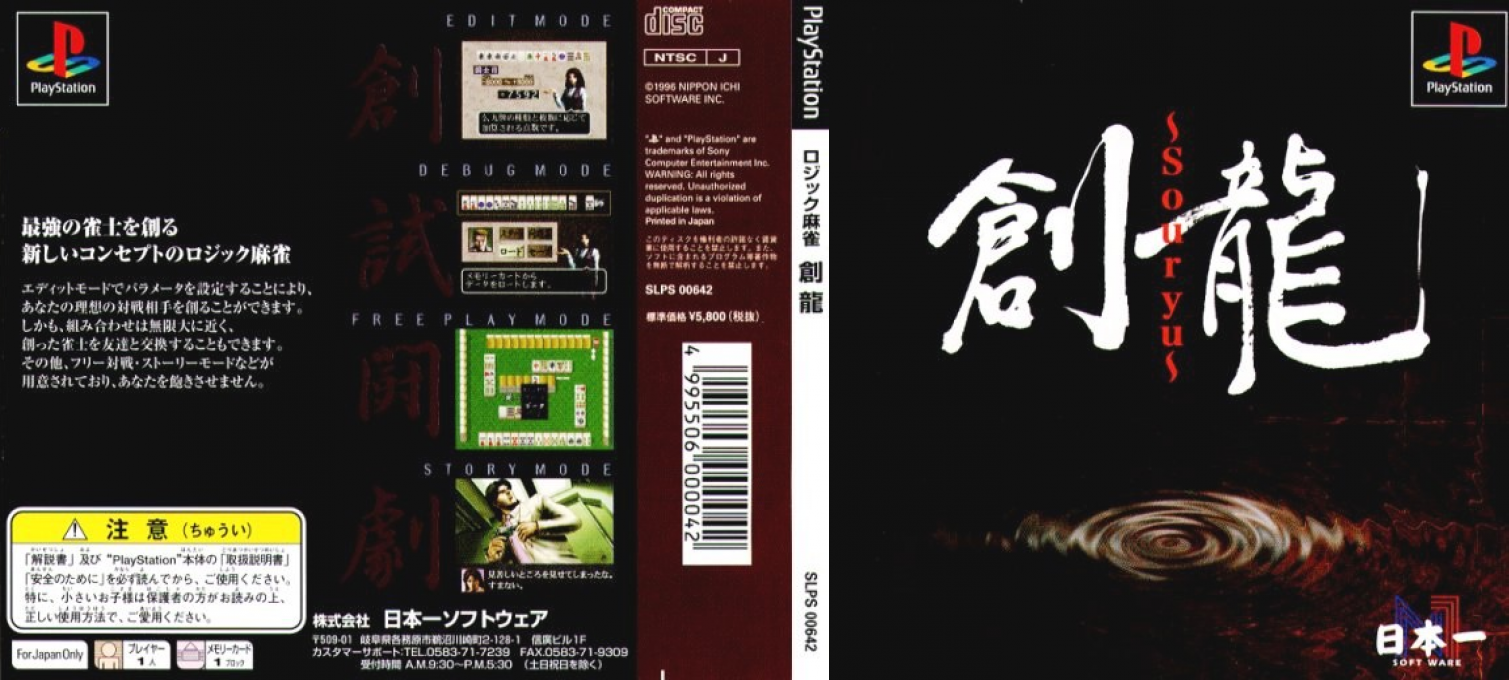 Logic Mahjong Souryuu - Yonin Uchi, Sannin Uchi — box-texture (JP)