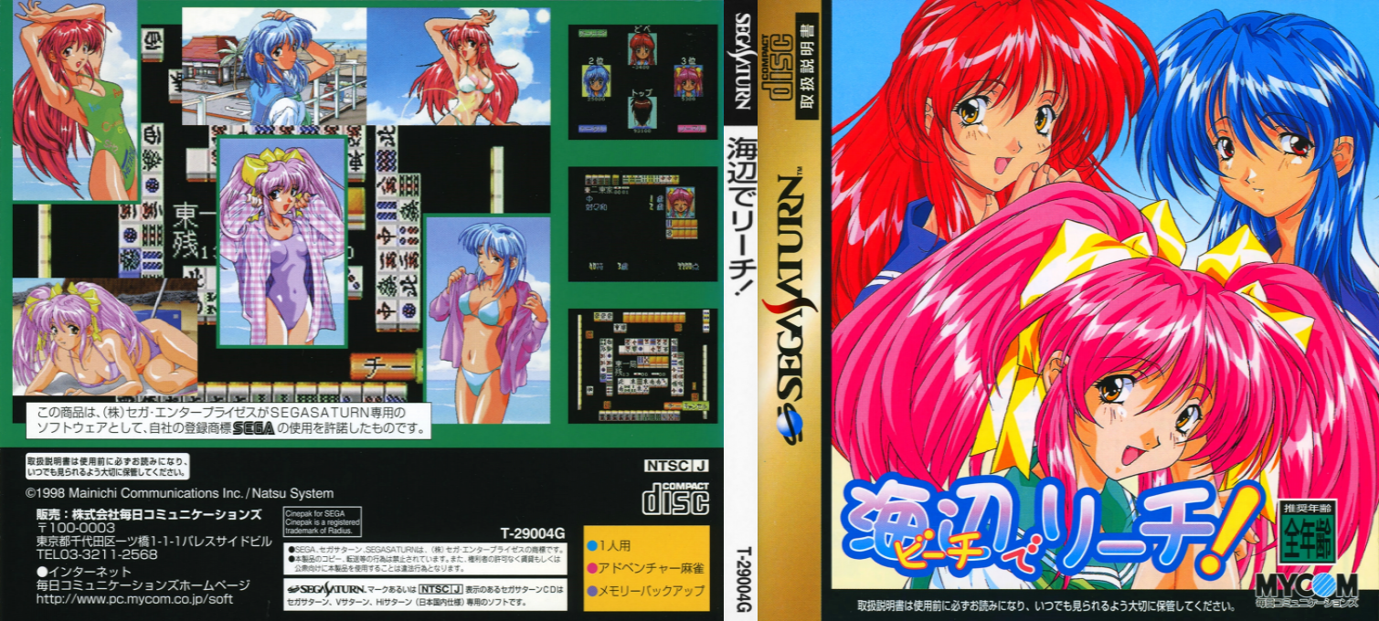 Beach de Riichi! — box-texture (JP)