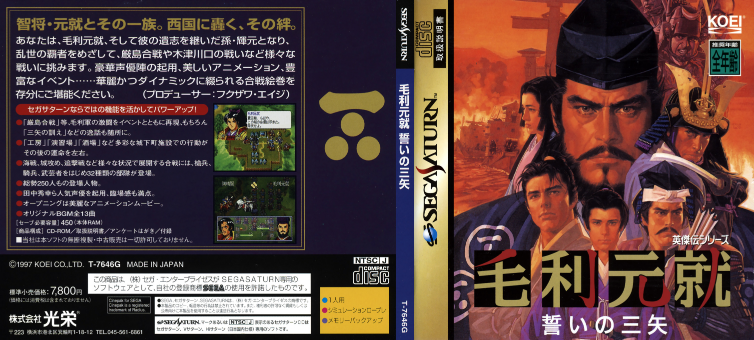 Mouri Motonari - Chikai no Sanshi — box-texture (JP)
