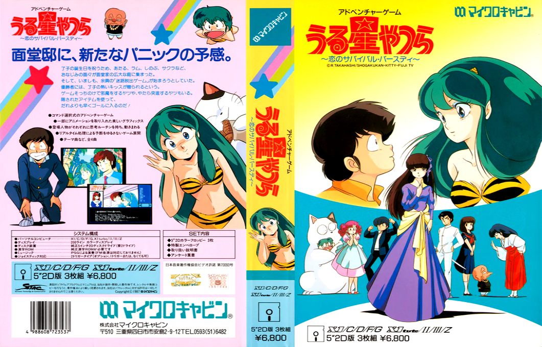 Urusei Yatsura - Koi No Survival Birthday — box-texture (JP)