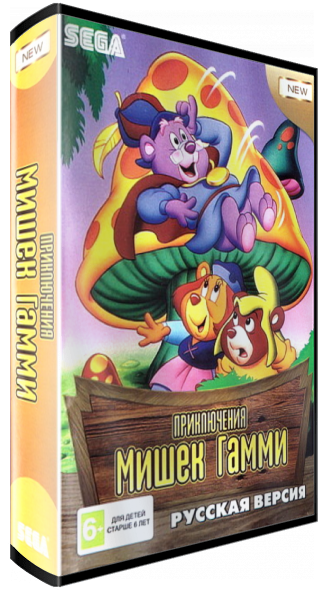 The Adventures of the Gummi Bears — box-3D (WOR)