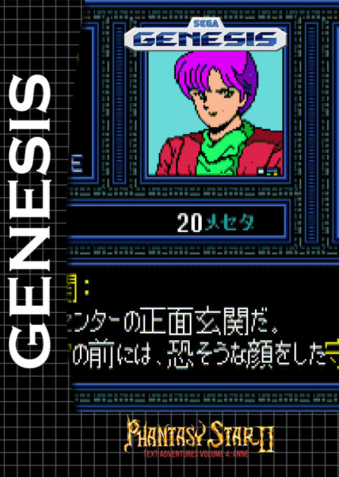 Phantasy Star 2 - Anne's Adventure — box-2D (SS)