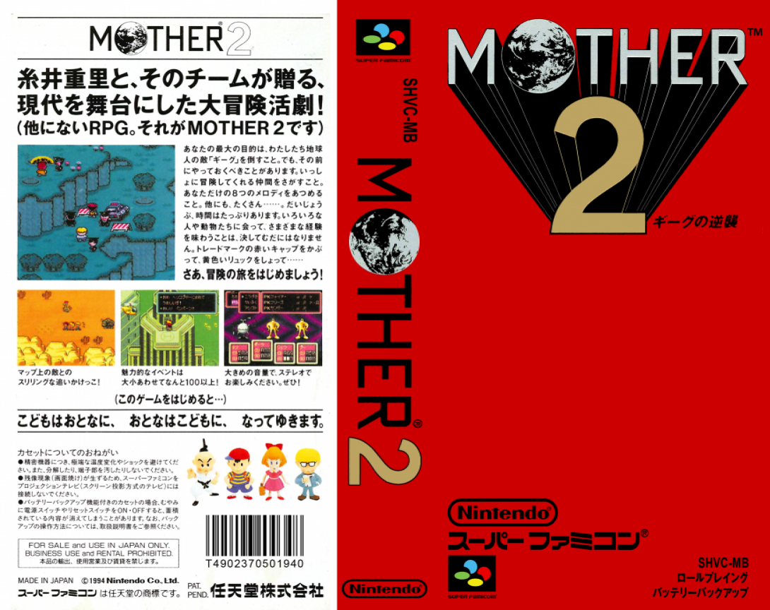 EarthBound — box-texture (JP)