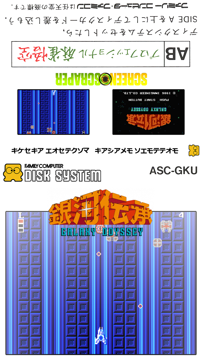 Ginga Denshou - Galaxy Odyssey — box-texture (SS)