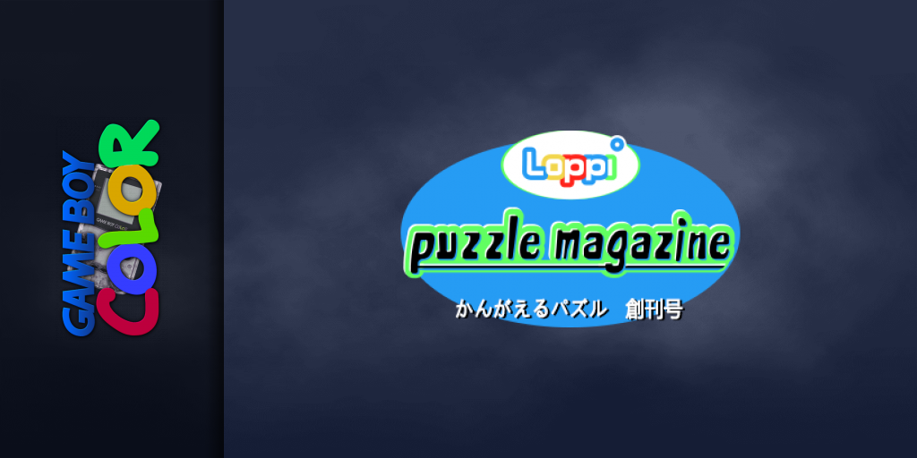 Loppi Puzzle Magazine - Kangaeru Puzzle Soukangou — screenmarquee (JP)