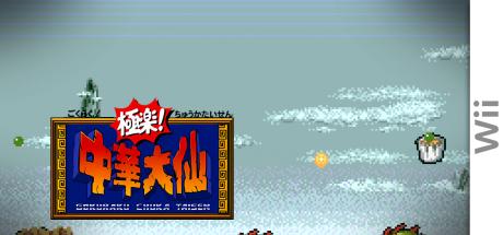 Gokuraku! Chuuka Taisen — steamgrid