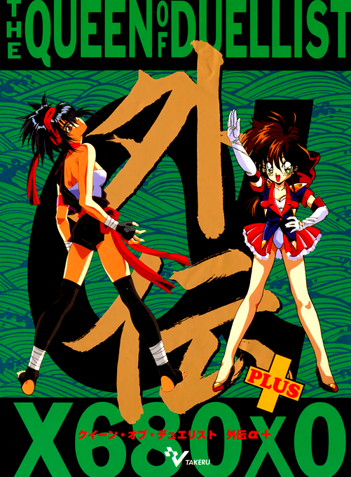 Queen Of Duelists Gaiden Alpha+ box art