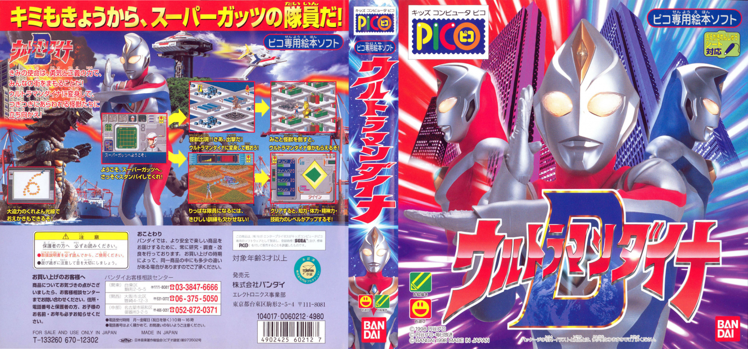 Ultraman Dyna — box-texture (JP)