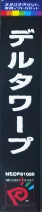 Delta Warp — box-2D-side (JP)