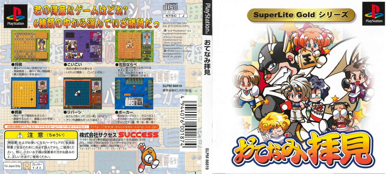 Otenami Haiken (gold Series) — box-texture (JP)
