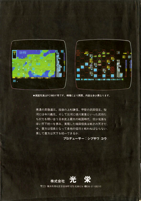 Nobunaga no Yabou — box-2D-back (JP)