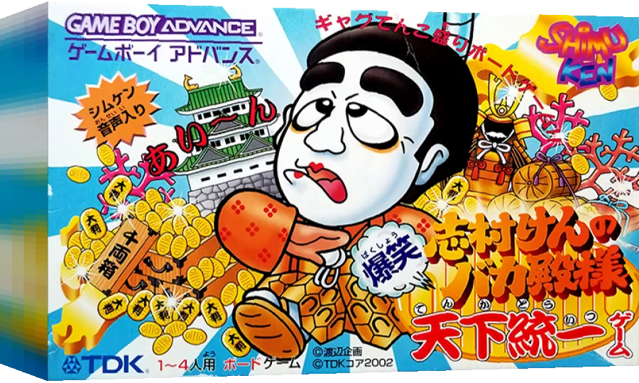 Shimura Ken no Baka Tonosama - Bakushou Tenka Touitsu Game — box-3D (JP)