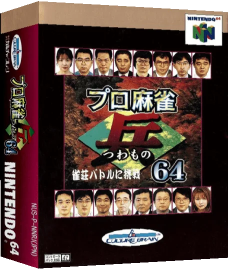 Pro Mahjong Tsuwamono 64 - Jansou Battle ni Chousen — box-3D (JP)