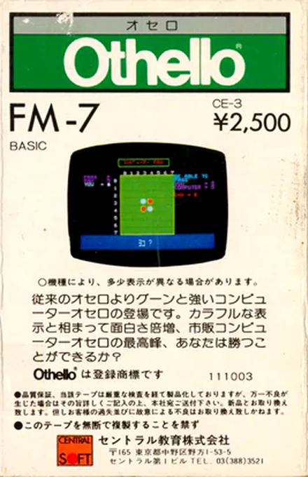 Othello — box-2D-back (JP)